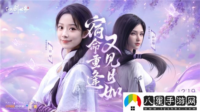 雙廚狂喜！仙劍世界PV震撼首曝