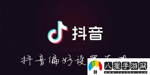 抖音視頻怎么去掉不喜歡的視頻怎么更改抖音視頻推薦類(lèi)型
