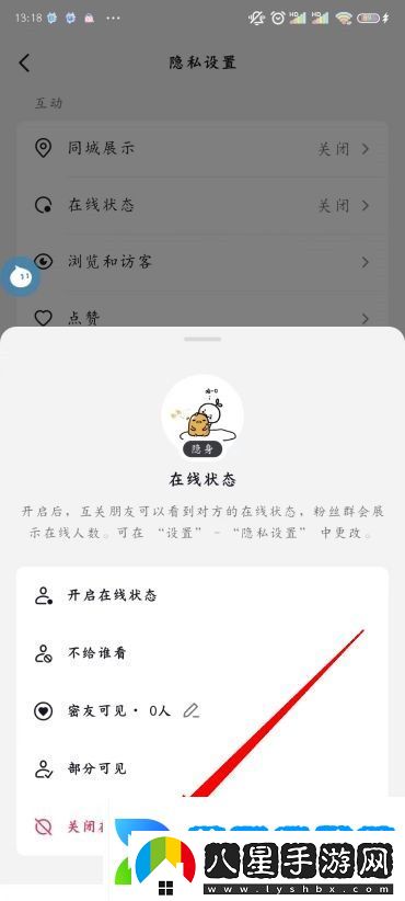 抖音狀態(tài)怎么設置不在線(xiàn)