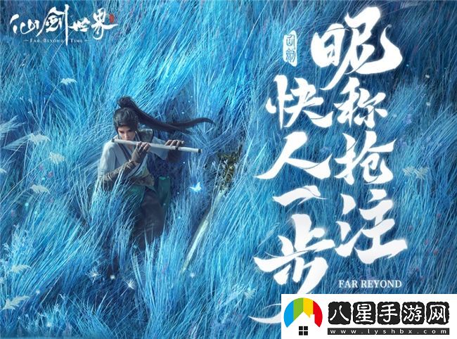 雙廚狂喜！仙劍世界PV震撼首曝