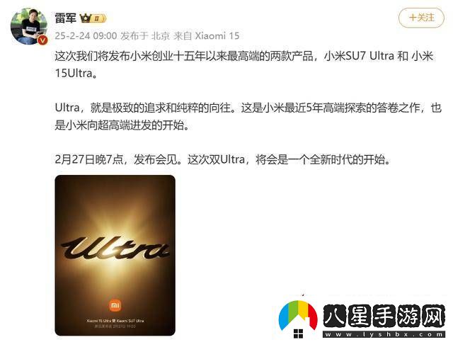 小米高端新紀元！雷軍宣布發(fā)布十五年來(lái)最頂尖SU7與15
