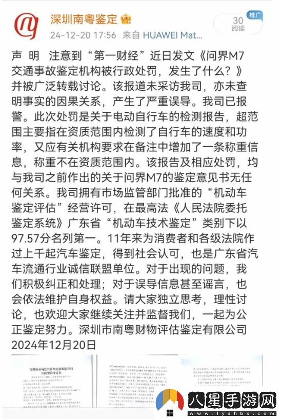 鑒定問(wèn)界M7事故機構被罰3萬(wàn)元