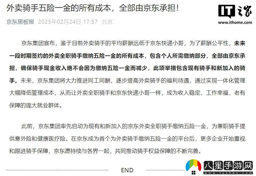 京東大動(dòng)作！全職外賣(mài)騎手五險一金全承擔