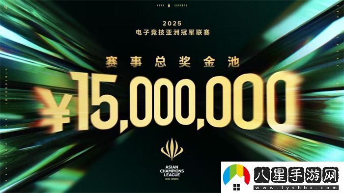 ACL電競亞冠總獎金公布！中國電競的文化新IP啟航