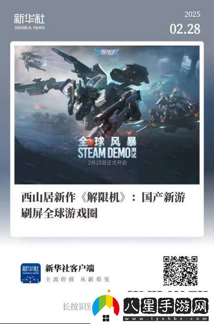 國產(chǎn)機甲新作打破歐美日壟斷！Steam三榜登頂獲新華社關(guān)注！