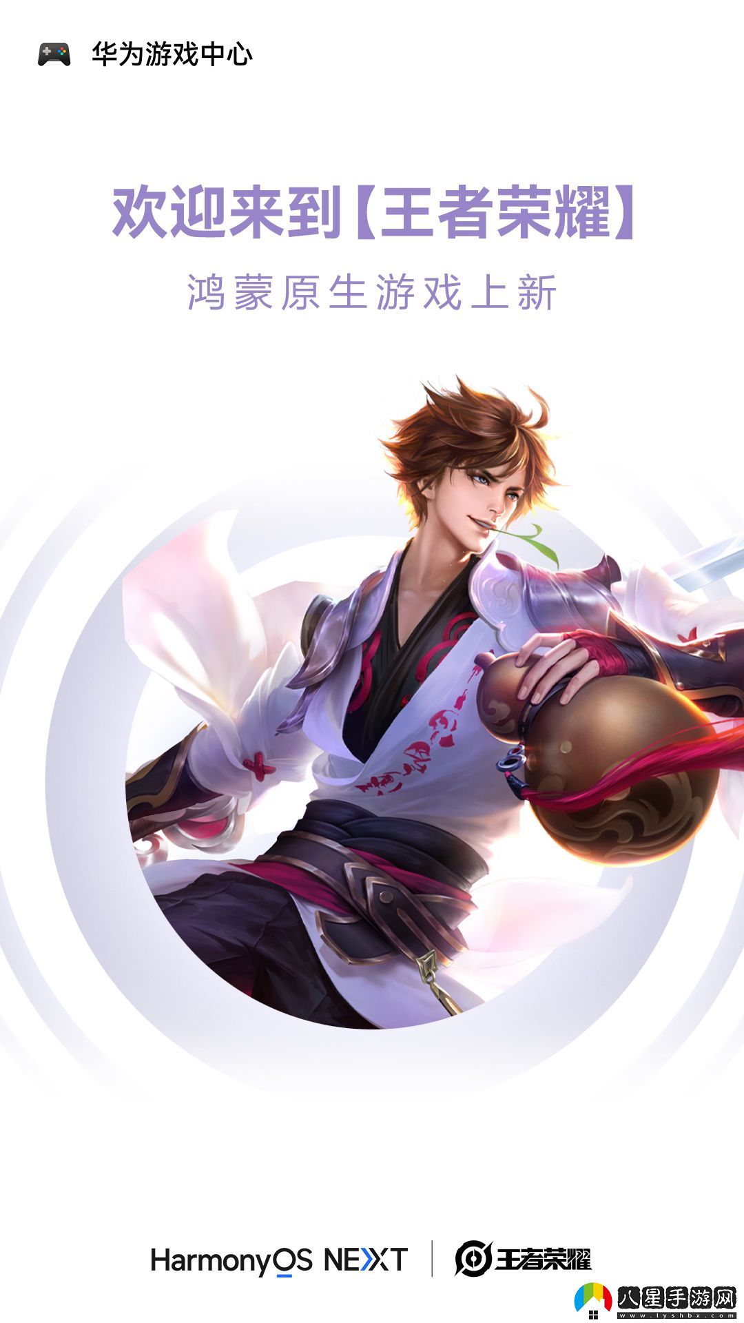 鴻蒙原生游戲上新！王者榮耀鴻蒙版上線(xiàn)華為游戲中心