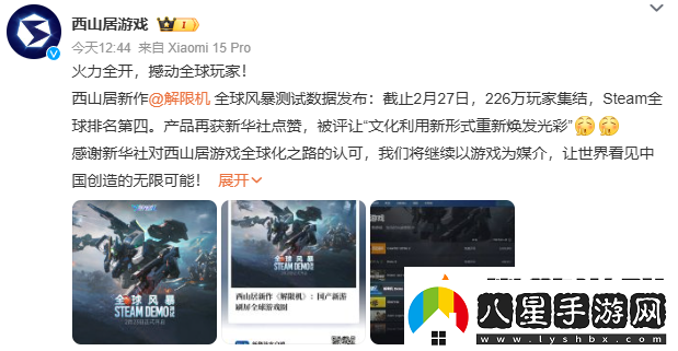 國產(chǎn)機甲新作打破歐美日壟斷！Steam三榜登頂獲新華社關(guān)注！