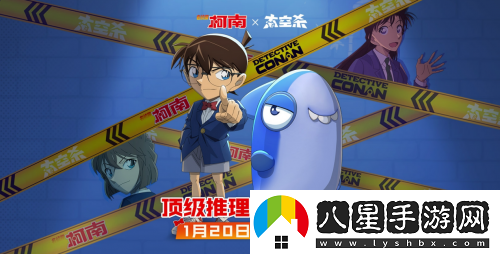 太空殺x名偵探柯南聯(lián)動(dòng)將啟！攜手少年偵探團偵破迷案