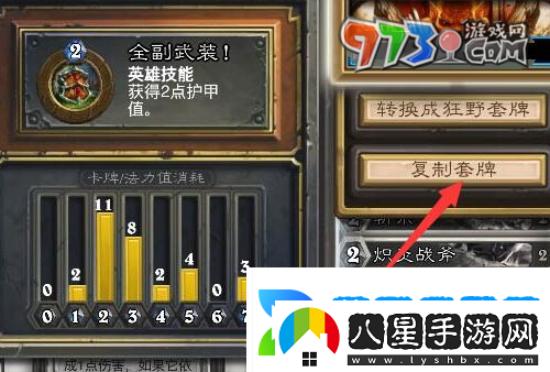 爐石傳說(shuō)怎么復制粘貼卡組