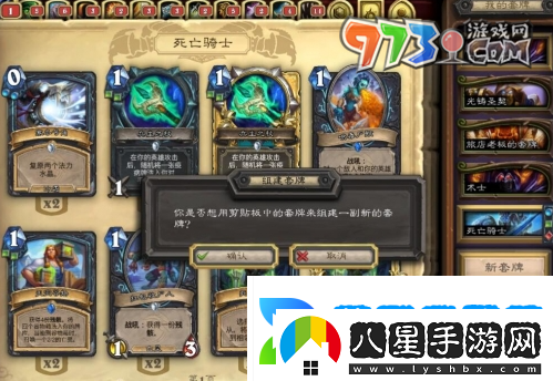 爐石傳說(shuō)怎么復制粘貼卡組