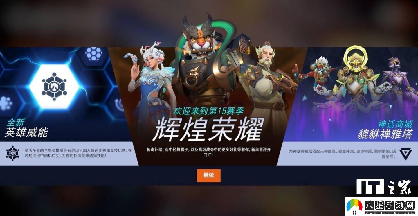 守望先鋒國服重磅歸來(lái)！305萬(wàn)預約玩家共迎第15賽季