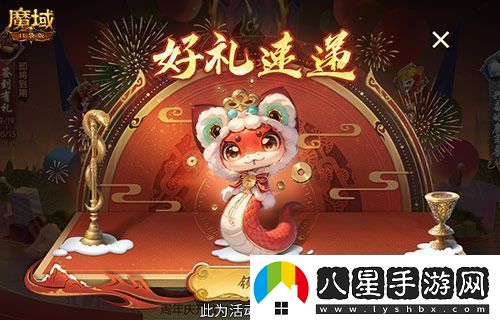 開(kāi)工上線(xiàn)福利！魔域口袋版祝您開(kāi)工大吉！