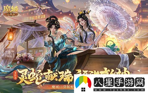 年獸機制速覽！魔域口袋版蛇年獸即將上線(xiàn)！
