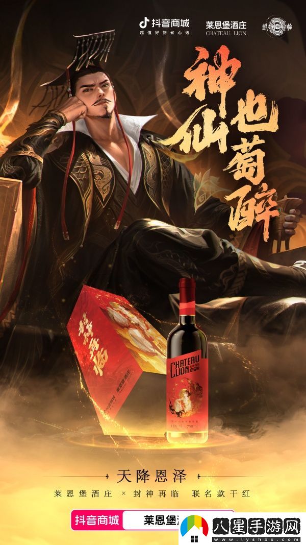天降恩澤！封神再臨×萊恩堡紅酒跨界聯(lián)動(dòng)