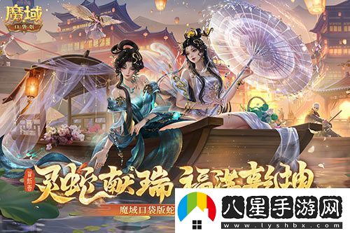 蛇年獸今日上線(xiàn)！魔域口袋版靈蛇現世！