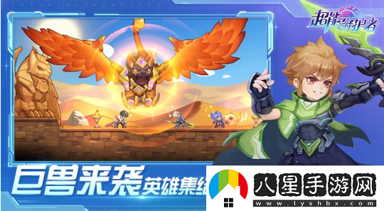 超能守護者雙平臺不刪檔測試正式開(kāi)始！快來(lái)下載吧
