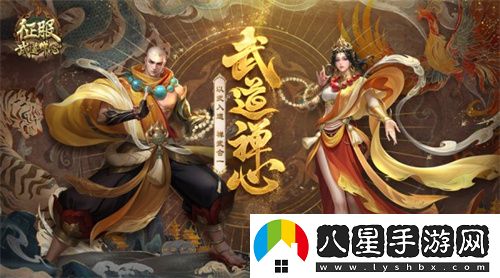 征服全新資料片“武道禪心”2月25日正式公測！