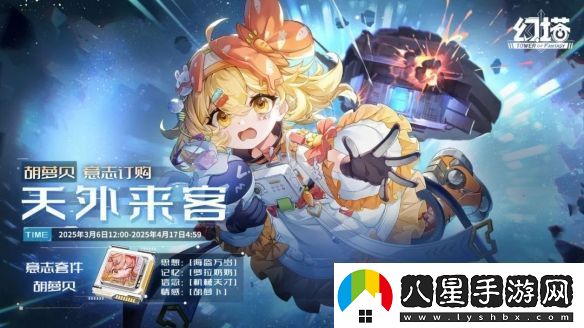 幻塔胡蘿貝意志介紹