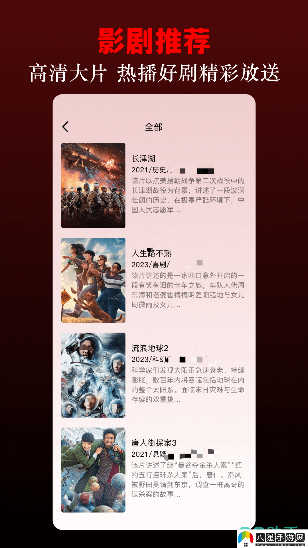 免費追劇軟件推薦