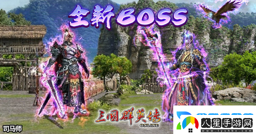 三國群英傳Online「司馬盛宴」x「梁山好漢」雙改版！