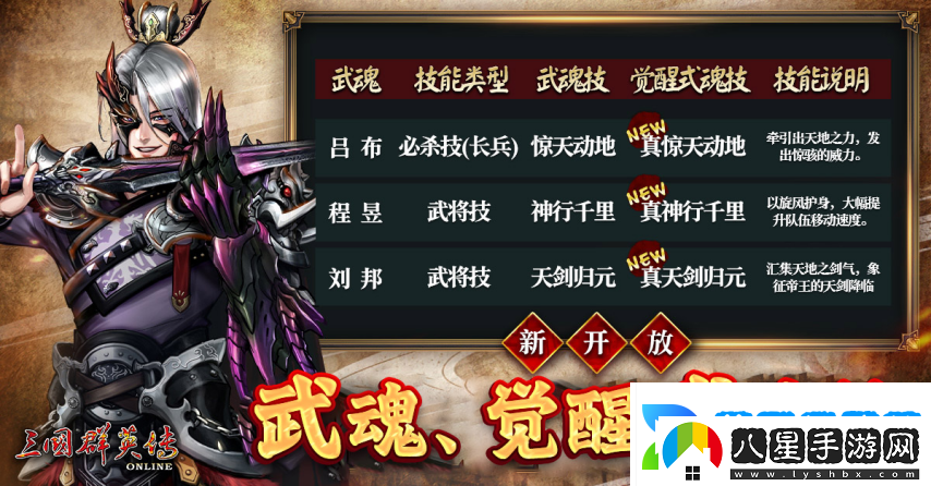 三國群英傳Online「司馬盛宴」x「梁山好漢」雙改版！