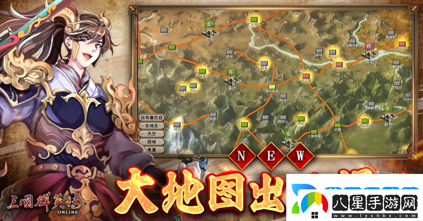 三國群英傳Online「司馬盛宴」x「梁山好漢」雙改版！
