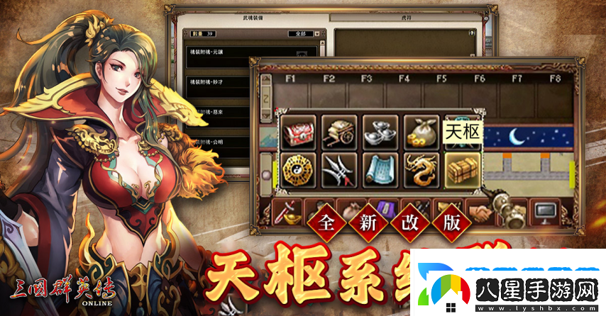 三國群英傳Online「司馬盛宴」x「梁山好漢」雙改版！