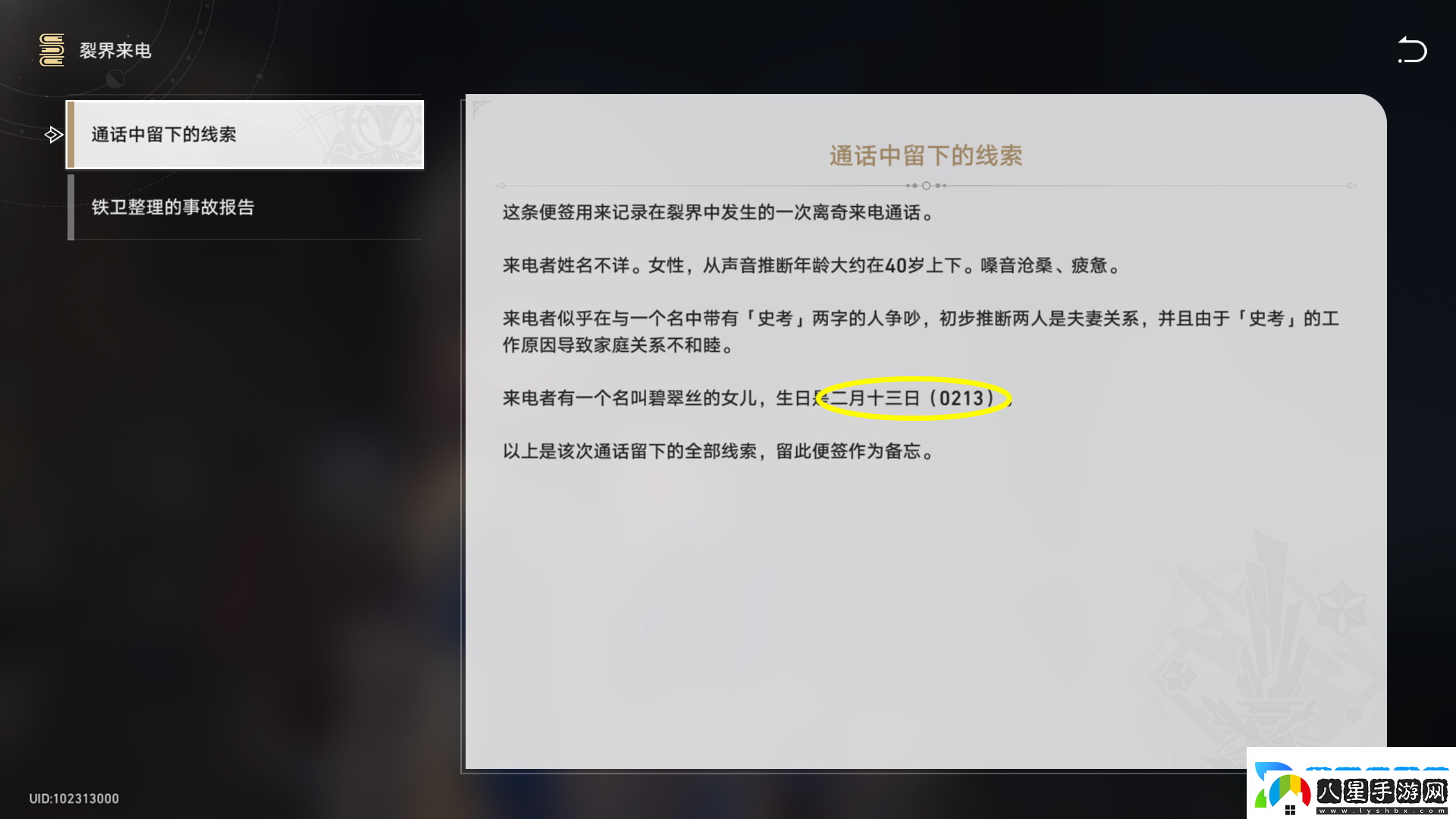 崩壞星穹鐵道神秘的電話(huà)亭任務(wù)怎么做