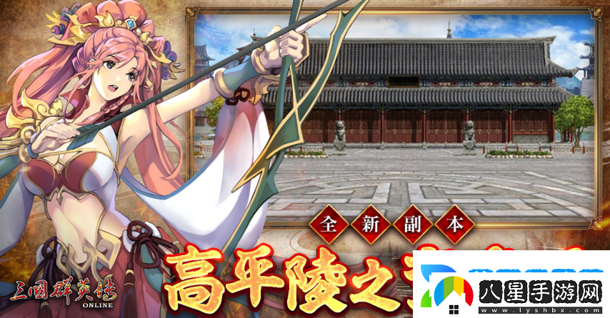 三國群英傳Online「司馬盛宴」x「梁山好漢」雙改版！
