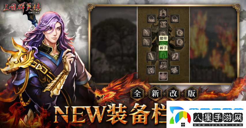 三國群英傳Online「司馬盛宴」x「梁山好漢」雙改版！