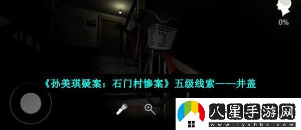 孫美琪疑案石門(mén)村慘案井蓋在哪
