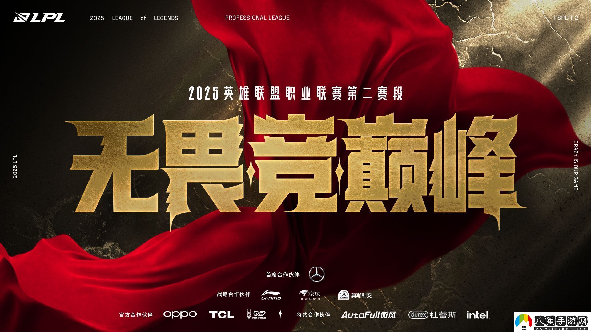 戰火淬煉格局重構！2025LPL第二賽段3月22日正式開(kāi)賽！