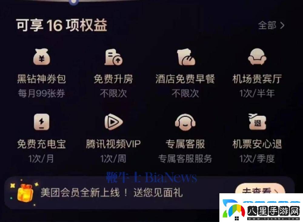 美團黑鉆會(huì )員大升級