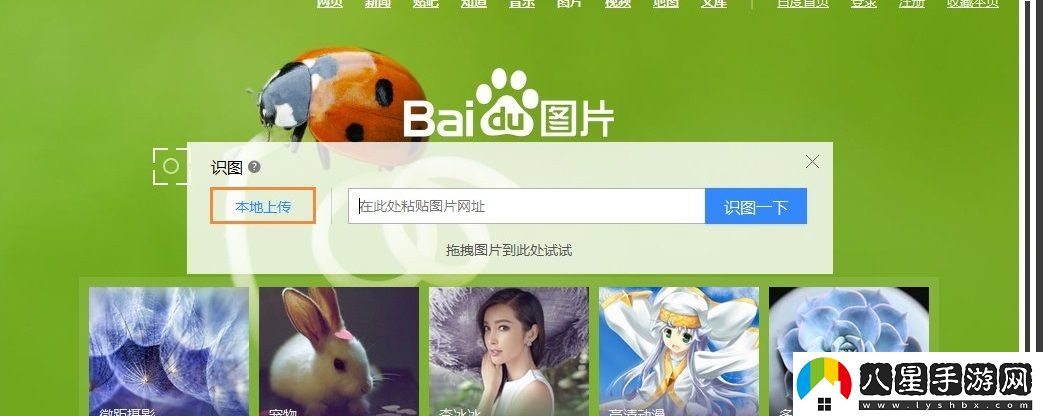 百度掃一掃識別圖片在哪里