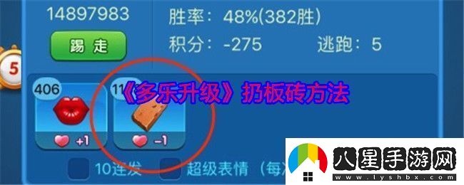 多樂(lè )升級怎么扔板磚