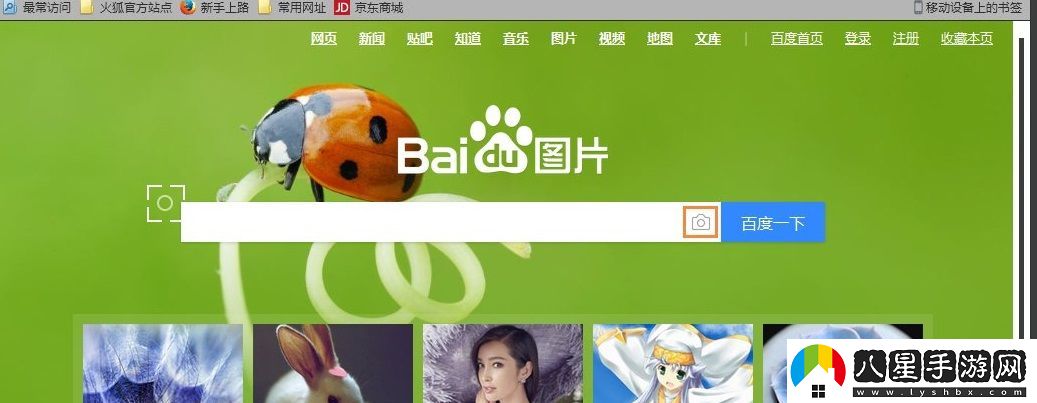 百度掃一掃識別圖片在哪里