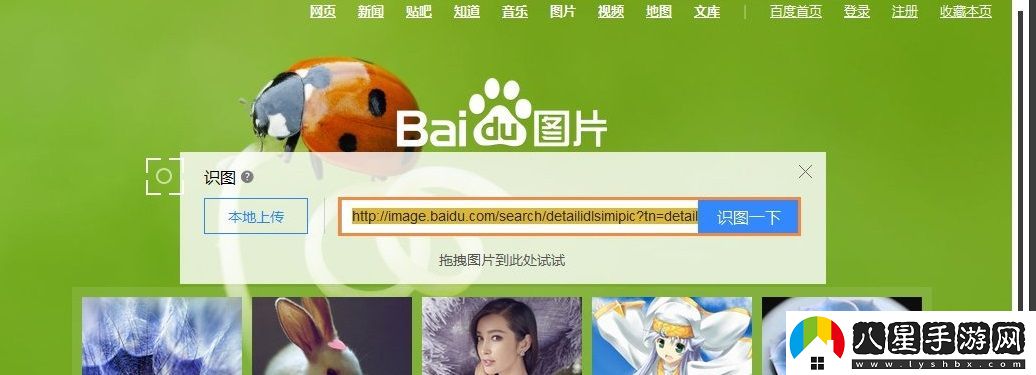 百度掃一掃識別圖片在哪里