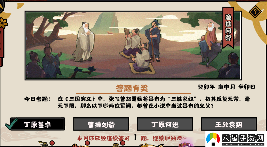 無(wú)悔華夏漁樵問(wèn)答2023年8月1日最新答案高效完成日?；顒?dòng)