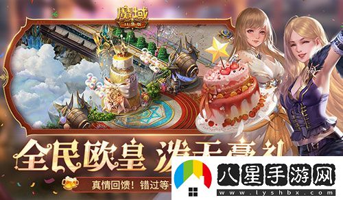十年一遇的全民歐皇！魔域口袋版十周年人人有獎