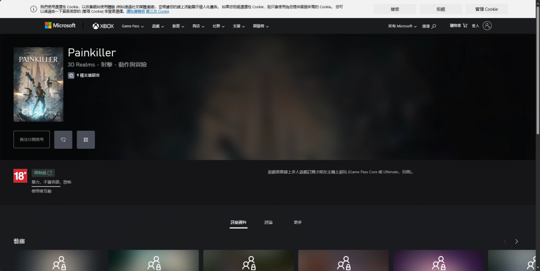 Painkiller游戲游玩平臺介紹