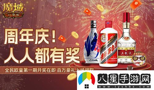 十年一遇的全民歐皇！魔域口袋版十周年人人有獎