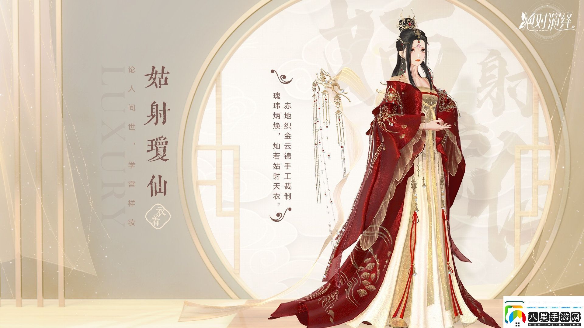 賀新春！絕對演繹國風(fēng)頂奢禮服華麗亮相