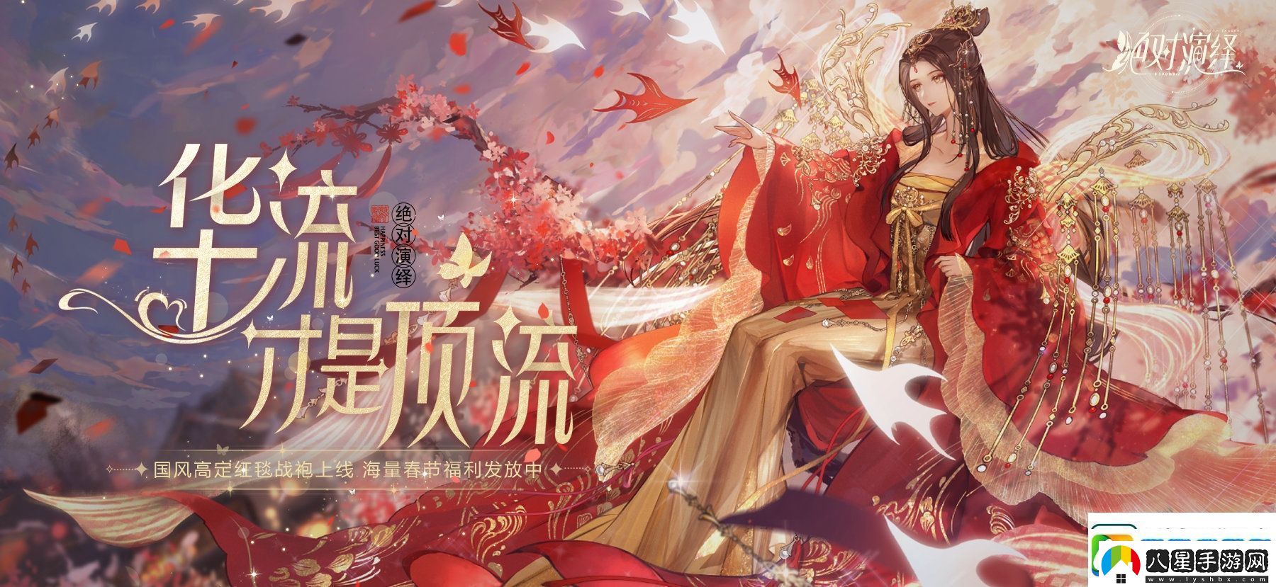賀新春！絕對演繹國風(fēng)頂奢禮服華麗亮相