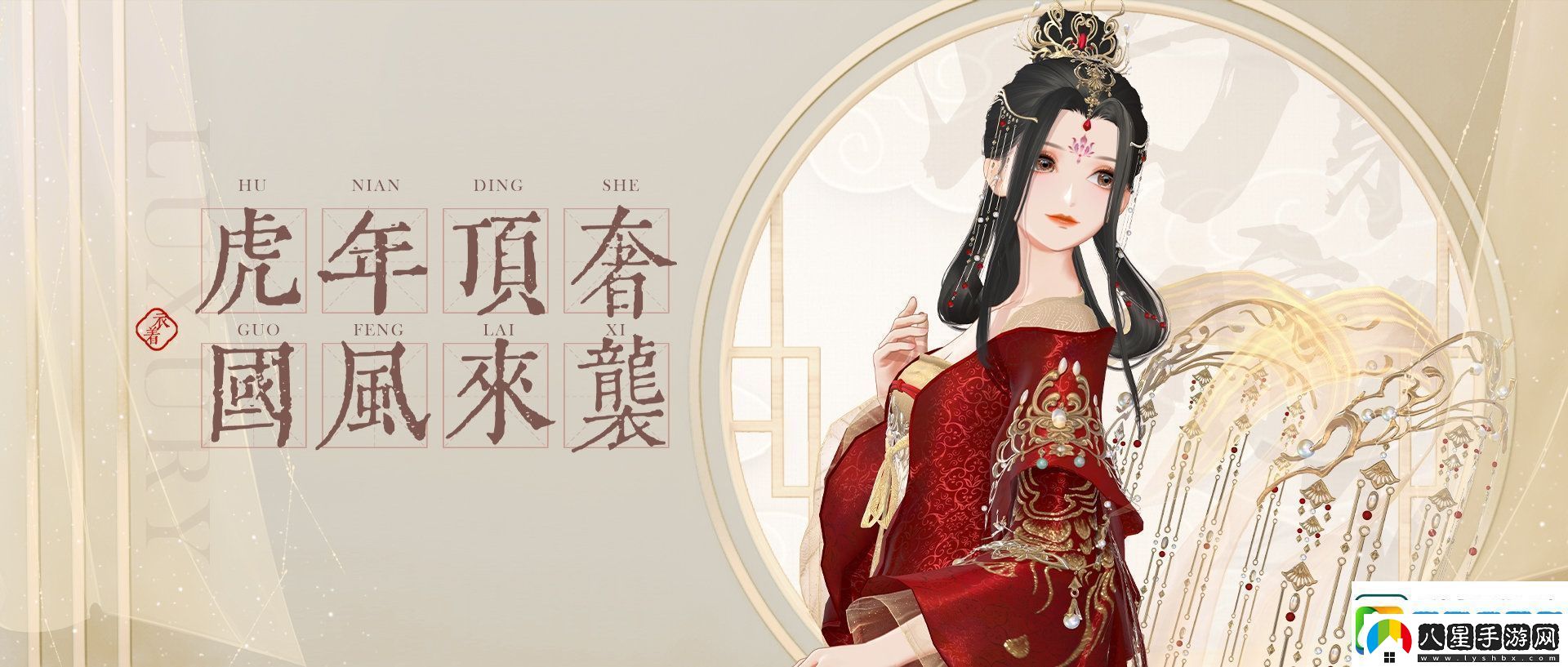 賀新春！絕對演繹國風(fēng)頂奢禮服華麗亮相